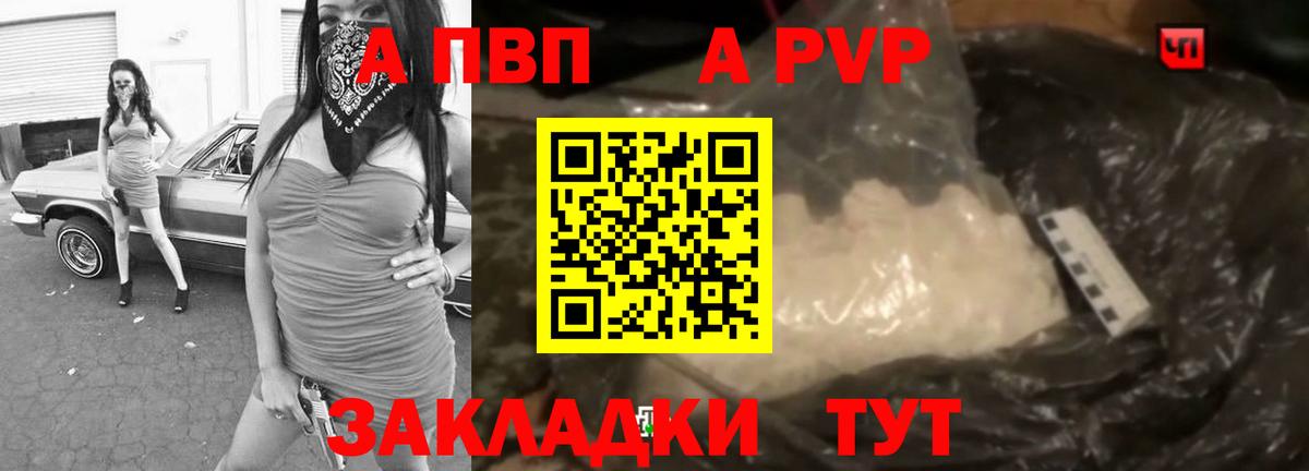 A PVP Соль  Alpha PVP крисы CK  Дмитров  А ПВП  Вход с VPN  A PVP VHQ 