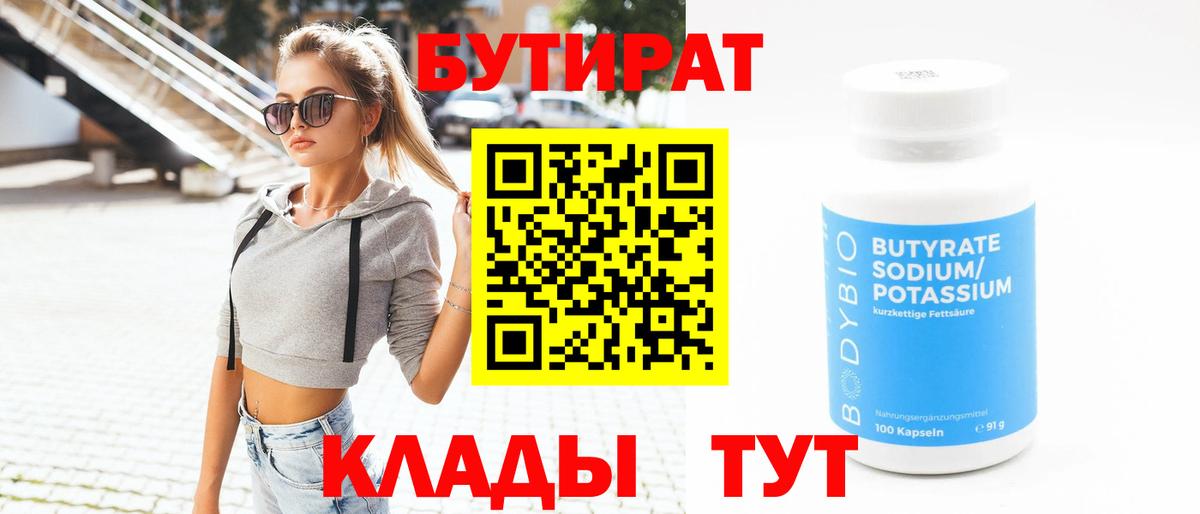 БУТИРАТ оксана  Вход с VPN  Дмитров 