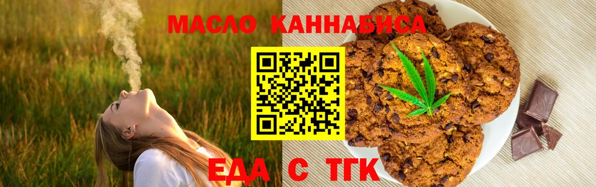 Дмитров  Печенье с ТГК конопля  Вход с VPN 