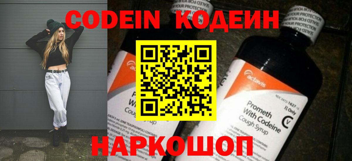 Codein Purple Drank  Вход с VPN  Codein Purple Drank  Дмитров 