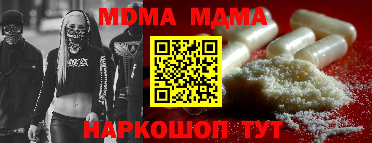 МДМА  Вход с VPN  МДМА молли  Дмитров  МДМА VHQ 