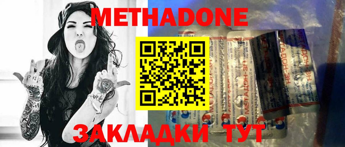 МЕТАДОН кристалл  Вход с VPN  Дмитров  МЕТАДОН мёд 