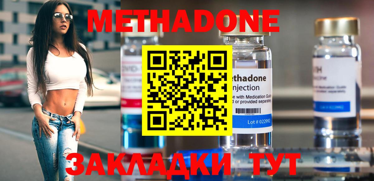МЕТАДОН methadone Дмитров