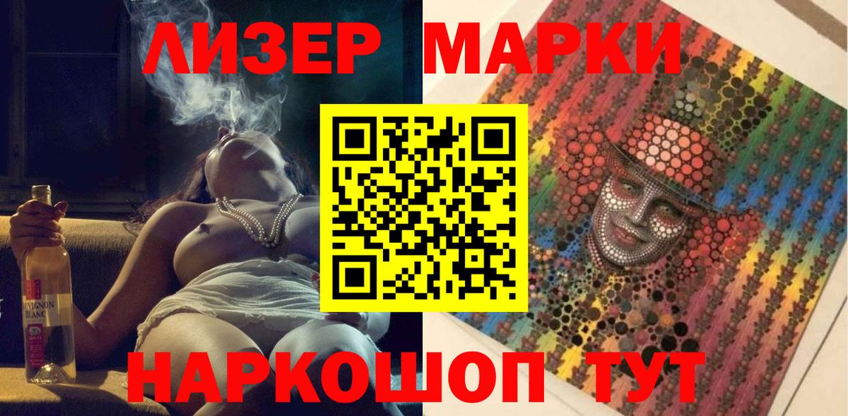 Марки 25I-NBOMe 1,8мг Дмитров