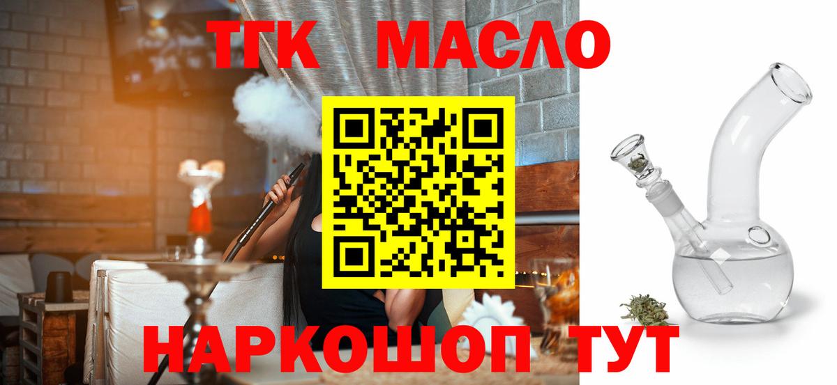 Дистиллят ТГК гашишное масло  Вход с VPN  Дмитров  ТГК гашишное масло 